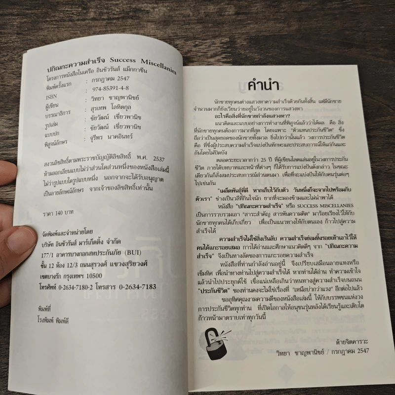 ปกิณกะความสำเร็จ - วิทยา ชาญพานิชย์ รูปที่ 6