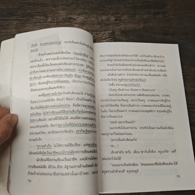 ก้าวไปสู่อาชีพนักเขียน - นายนิรนาม รูปที่ 8
