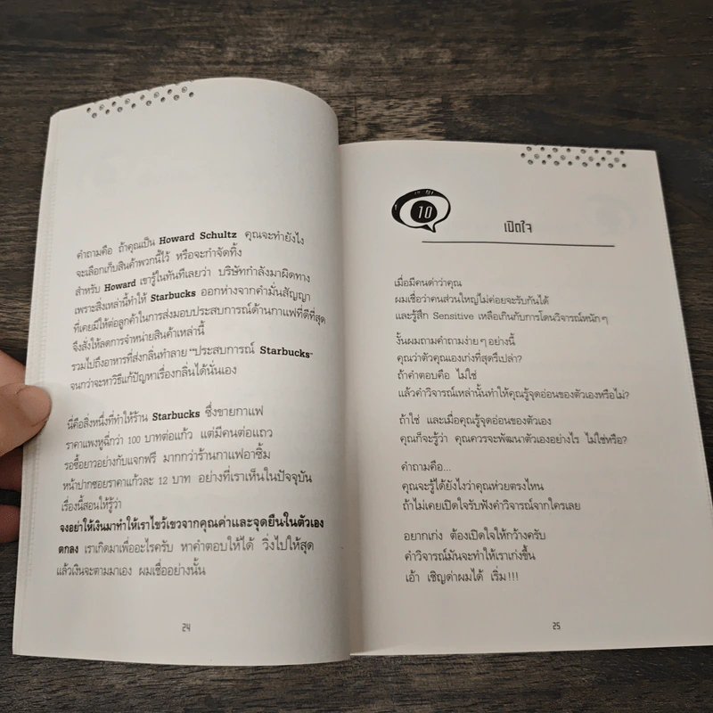 Think ต่าง 78 ความคิดใหม่เพื่อสำเร็จไวกว่าเดิม - เธมส์นที สุวรรณพลาย รูปที่ 10