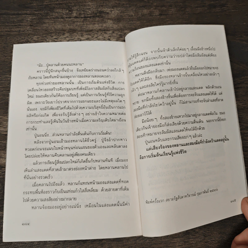 นักเล่าเรื่องริมถนน - นิรันศักดิ์ บุญจันทร์ รูปที่ 8
