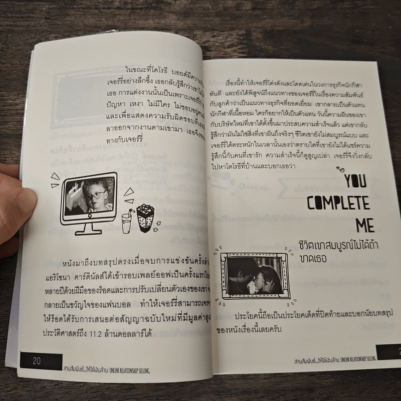 สานสัมพันธ์...ให้ได้เงินล้าน Online Relationship Selling - สุเมธ สุขมงคล รูปที่ 7