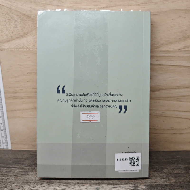 สานสัมพันธ์...ให้ได้เงินล้าน Online Relationship Selling - สุเมธ สุขมงคล รูปที่ 5