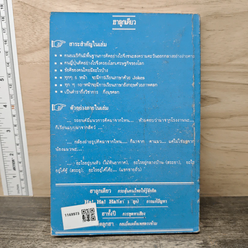ฮาลูกเดียว - รศ.ดร.วีระพล สุวรรณนันต์ รูปที่ 5