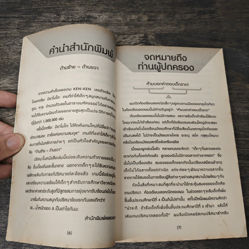 หนังสือ เกมปริศนาพัฒนาสมองตาชั่งแห่งความสมดุล - เกตซียะ มิยาโมโตะ รูปที่ 7