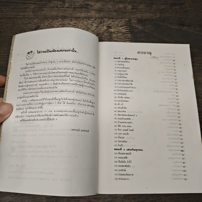 สนุกเข้มกับเกมกวน - ทะคะอุจิ มะซาอะคิ รูปที่ 7