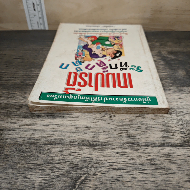 เกมปาร์ตี้ ระทึกตึ๊กตั๊ก - ขลุ่ยไผ่ รูปที่ 4