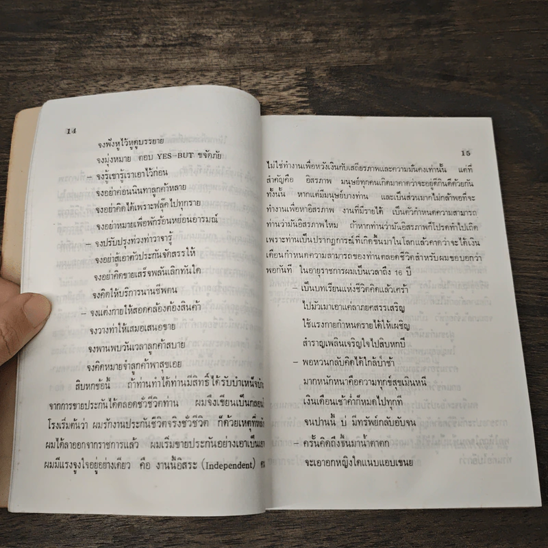 ครบเครื่องภาคพิสดาร ของนักขายประกันเป็นอาชีพของชีวิต - บุญเลื่อน ทองสมุทร รูปที่ 8