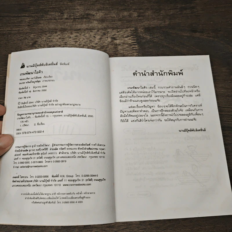 เกมพัฒนาไอคิว รูปที่ 6
