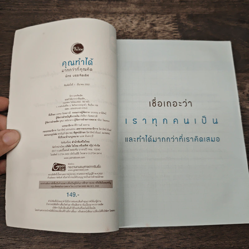 คุณทำได้มากกว่าที่คุณคิด - นิกร บรรเจิดเลิศ รูปที่ 6