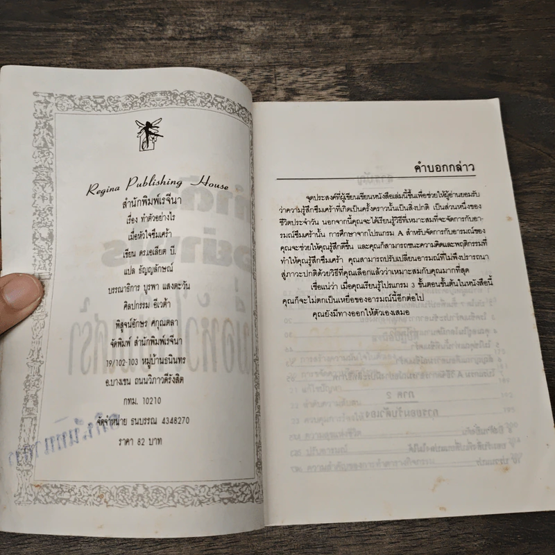 ทำตัวอย่างไร เมื่อหัวใจซึมเศร้า - ดร.เอเลียต บี. รูปที่ 7