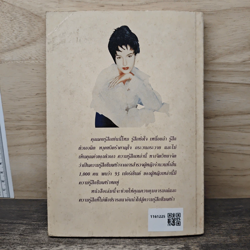 ทำตัวอย่างไร เมื่อหัวใจซึมเศร้า - ดร.เอเลียต บี. รูปที่ 5