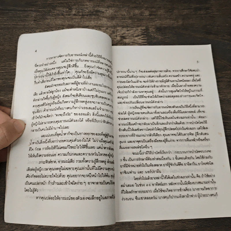 ทำตัวอย่างไร เมื่อหัวใจซึมเศร้า - ดร.เอเลียต บี. รูปที่ 9