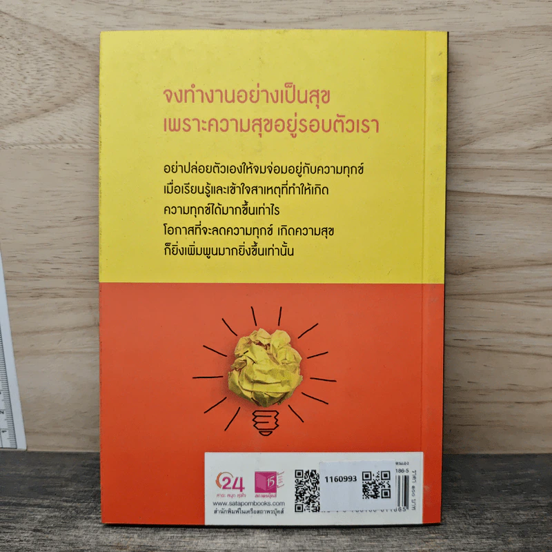 ธรรมะพัฒนาชีวิตพิชิตงาน - พระมหานงค์ สุมงคโล รูปที่ 5