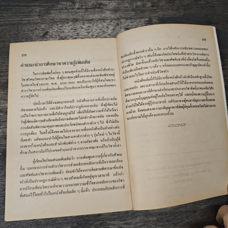 กลไกของสังคม - พัทยา สายหู รูปที่ 9