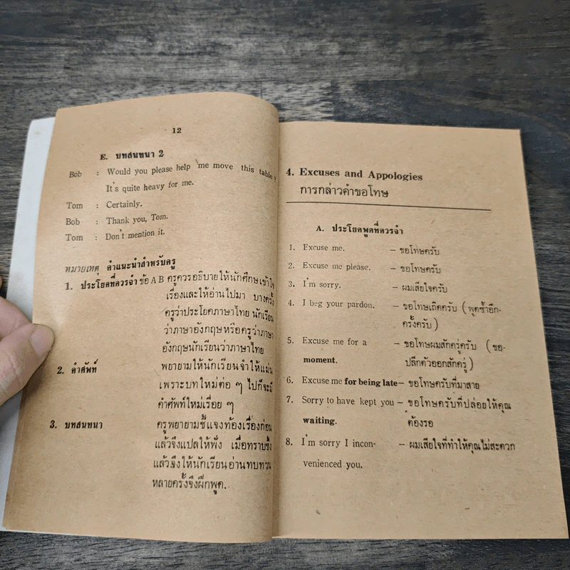 สนทนาภาษาอังกฤษ รูปที่ 7