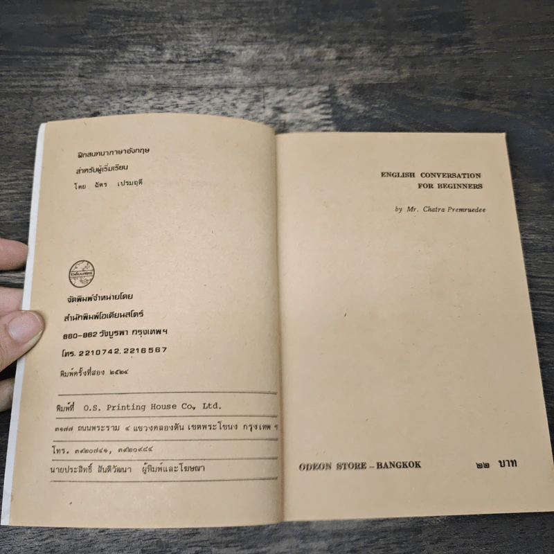 สนทนาภาษาอังกฤษ รูปที่ 6