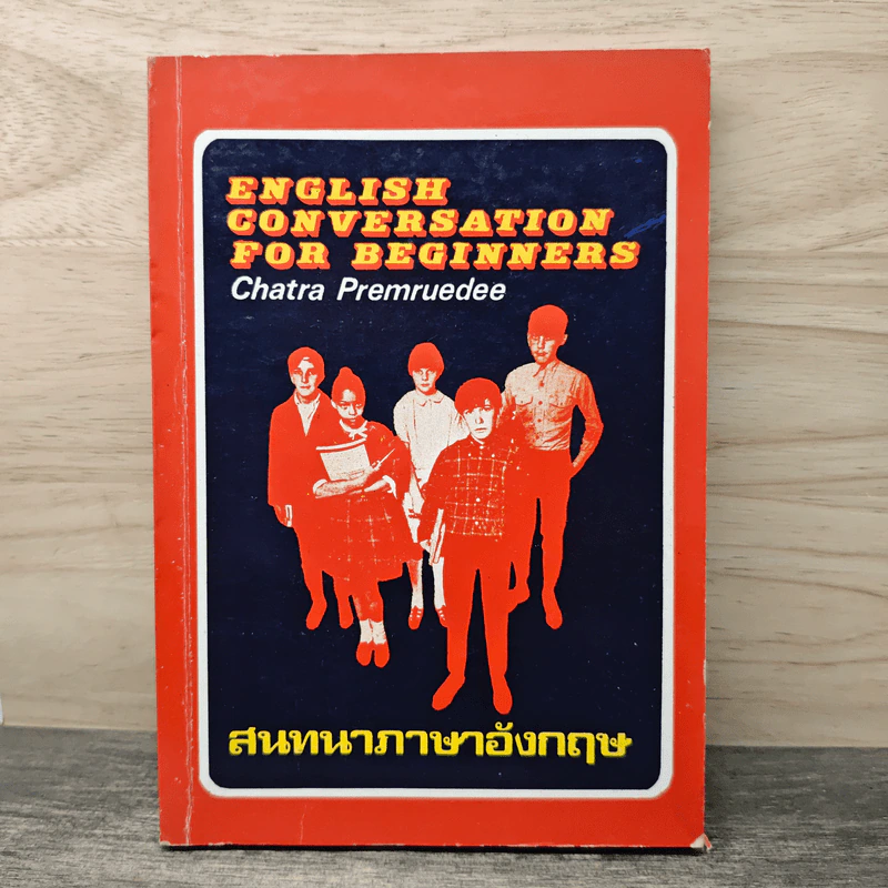สนทนาภาษาอังกฤษ รูปที่ 1