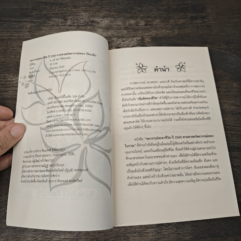 พยากรณ์ชะตาชีวิต ปี 2560 มะเส็ง รูปที่ 6