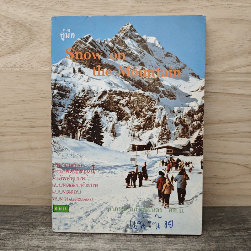 คู่มือ Snow on the Mountain รูปที่ 1