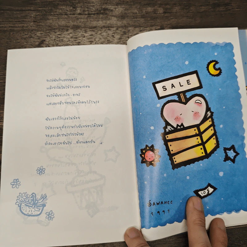 เอาหัวใจมาแลกกัน - ปุ๊ วิยะดา รูปที่ 8