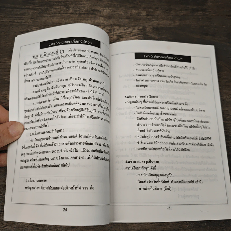 คู่มือประชาชน รูปที่ 7