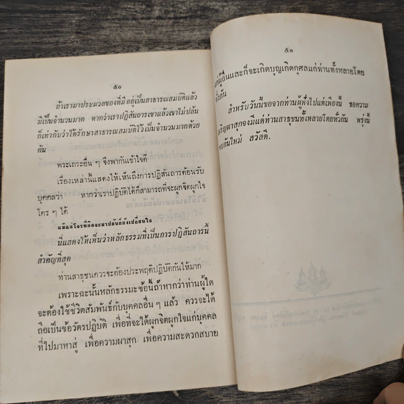 ผู้ประพฤติกรรม อยู่เย็นเป็นสุข เล่ม 1 - แพรเยื่อไม้ รูปที่ 8