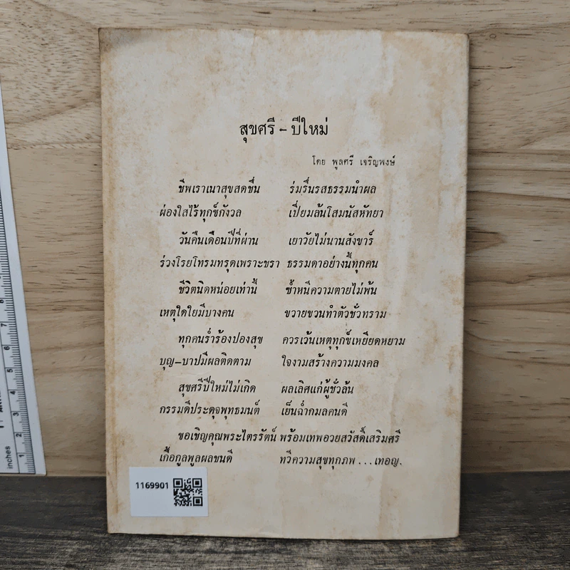 ผู้ประพฤติกรรม อยู่เย็นเป็นสุข เล่ม 1 - แพรเยื่อไม้ รูปที่ 5