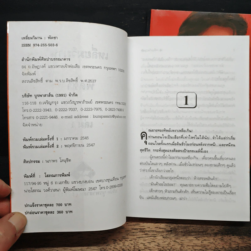 เหลี่ยมวิมาน 2 เล่มจบ - พัดชา รูปที่ 7