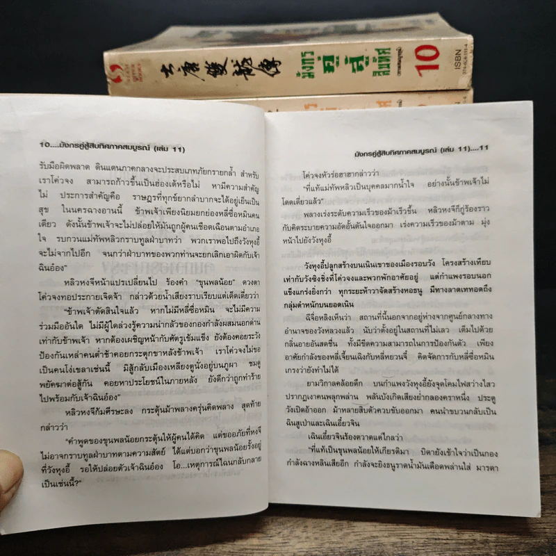 มังกรคู่สู้สิบทิศ ภาค 1 11 เล่มจบ - น.นพรัตน์ รูปที่ 7