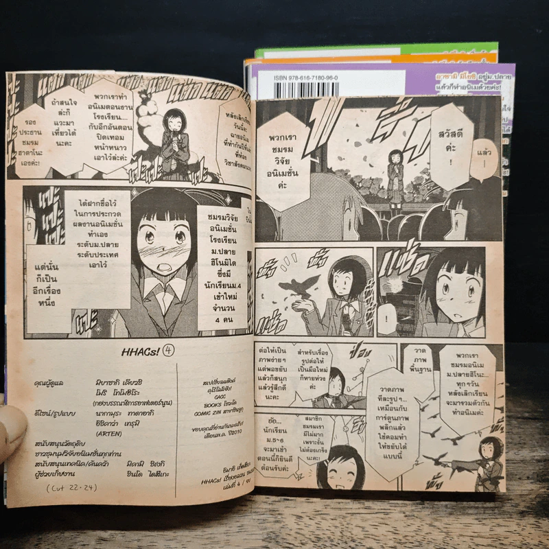 เรื่องอลวน ชมรมอนิเม HHACS! เล่ม 1-4 รูปที่ 9