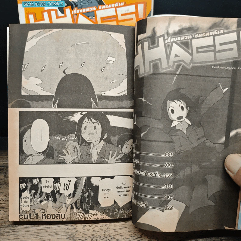 เรื่องอลวน ชมรมอนิเม HHACS! เล่ม 1-4 รูปที่ 6