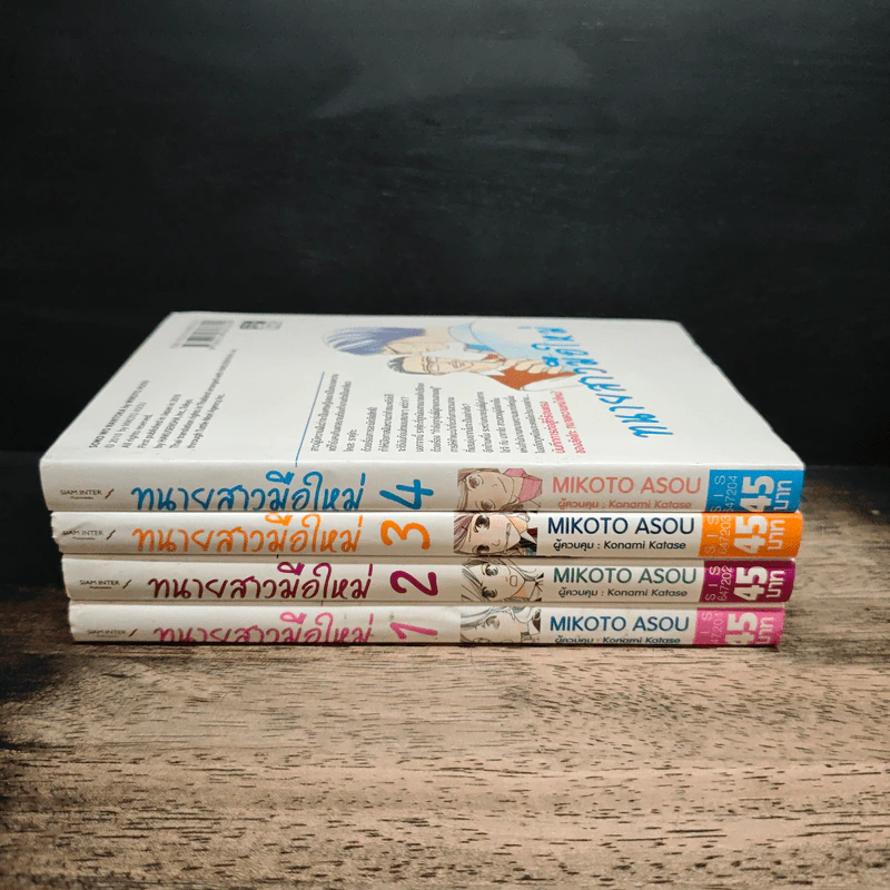 ทนายสาวมือใหม่ เล่ม 1-4 รูปที่ 2