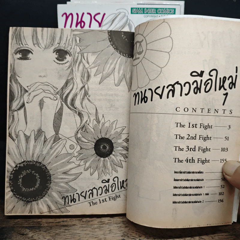 ทนายสาวมือใหม่ เล่ม 1-4 รูปที่ 6