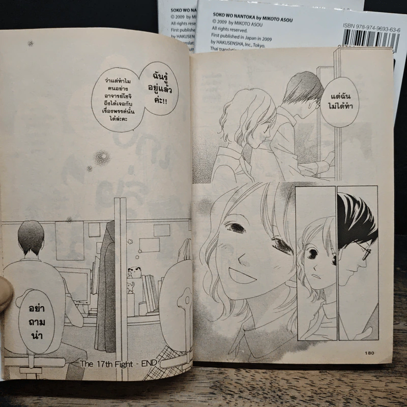 ทนายสาวมือใหม่ เล่ม 1-4 รูปที่ 9