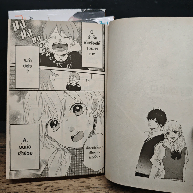 รักวุ่นวายกับไฮบาระคุงคนหน้าหงิก 3 เล่มจบ - Ayuko Hatta รูปที่ 6