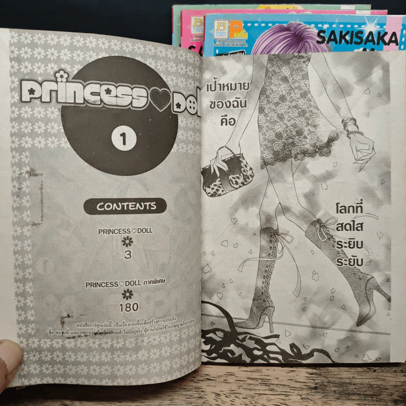 Princess Doll 4 เล่มจบ - Sakisaka Mea รูปที่ 6