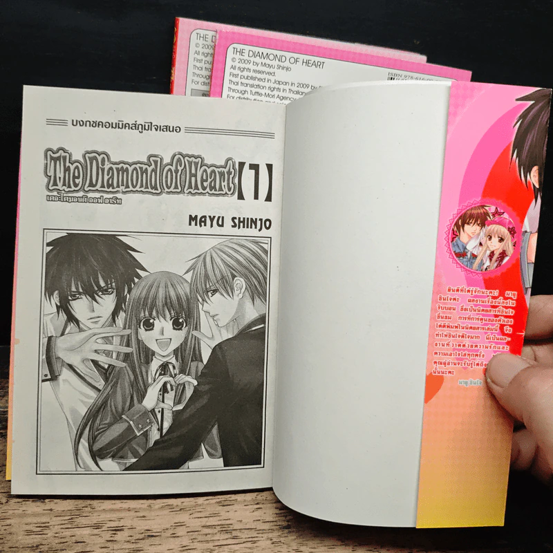 The Diamond Of Heart เดอะไดมอนด์ ออฟ ฮาร์ท 3 เล่มจบ - Mayu Shinjo รูปที่ 6