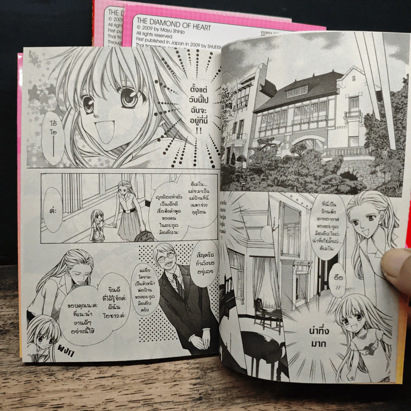 The Diamond Of Heart เดอะไดมอนด์ ออฟ ฮาร์ท 3 เล่มจบ - Mayu Shinjo รูปที่ 8
