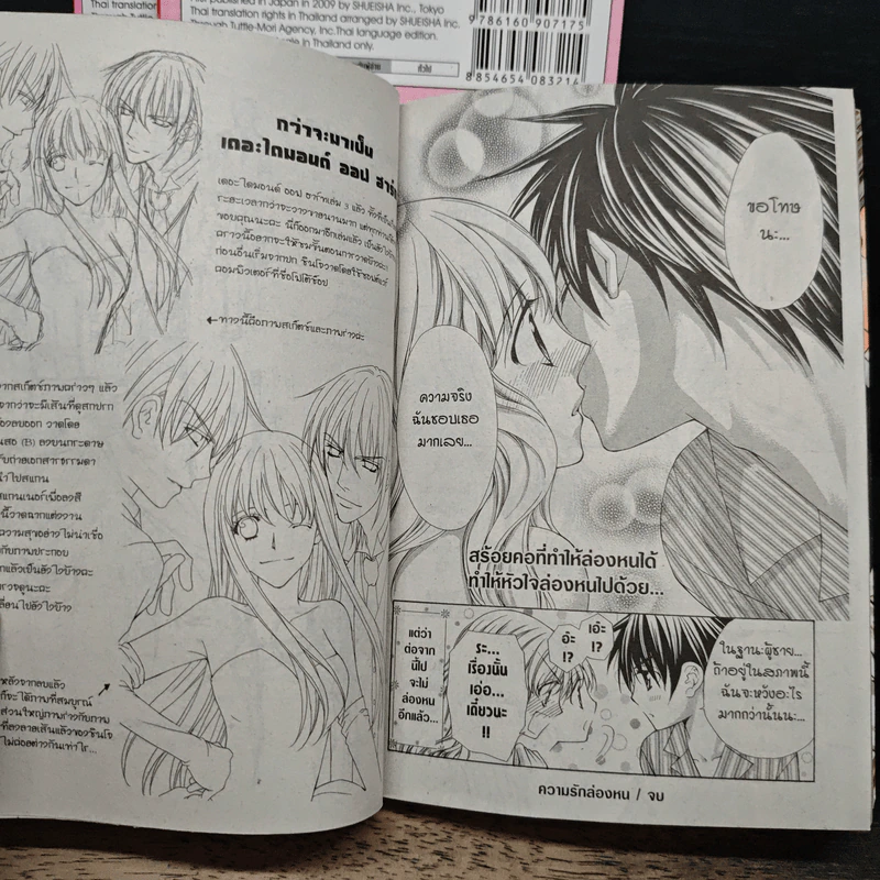The Diamond Of Heart เดอะไดมอนด์ ออฟ ฮาร์ท 3 เล่มจบ - Mayu Shinjo รูปที่ 9