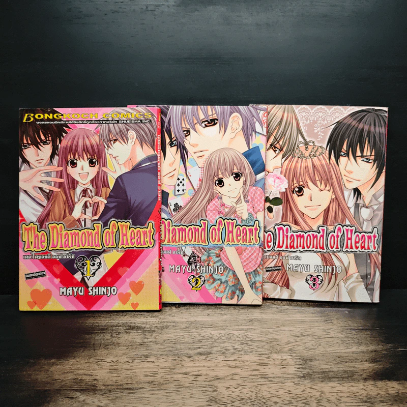 The Diamond Of Heart เดอะไดมอนด์ ออฟ ฮาร์ท 3 เล่มจบ - Mayu Shinjo รูปที่ 1