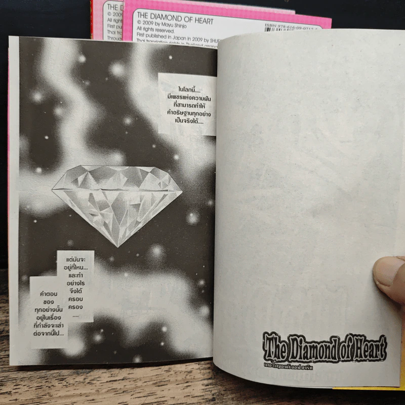 The Diamond Of Heart เดอะไดมอนด์ ออฟ ฮาร์ท 3 เล่มจบ - Mayu Shinjo รูปที่ 7