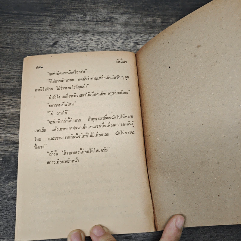 รัศมีแข เล่ม 3 - พนมเทียน รูปที่ 8