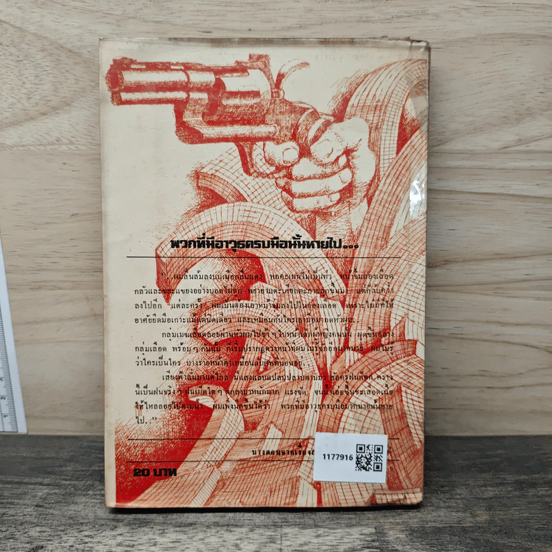 โลกหนังสือ ฉบับเรื่องสั้น วันเวลาที่ผ่านเลย - สุชาติ สวัสดิ์ศรี บรรณาธิการ รูปที่ 5