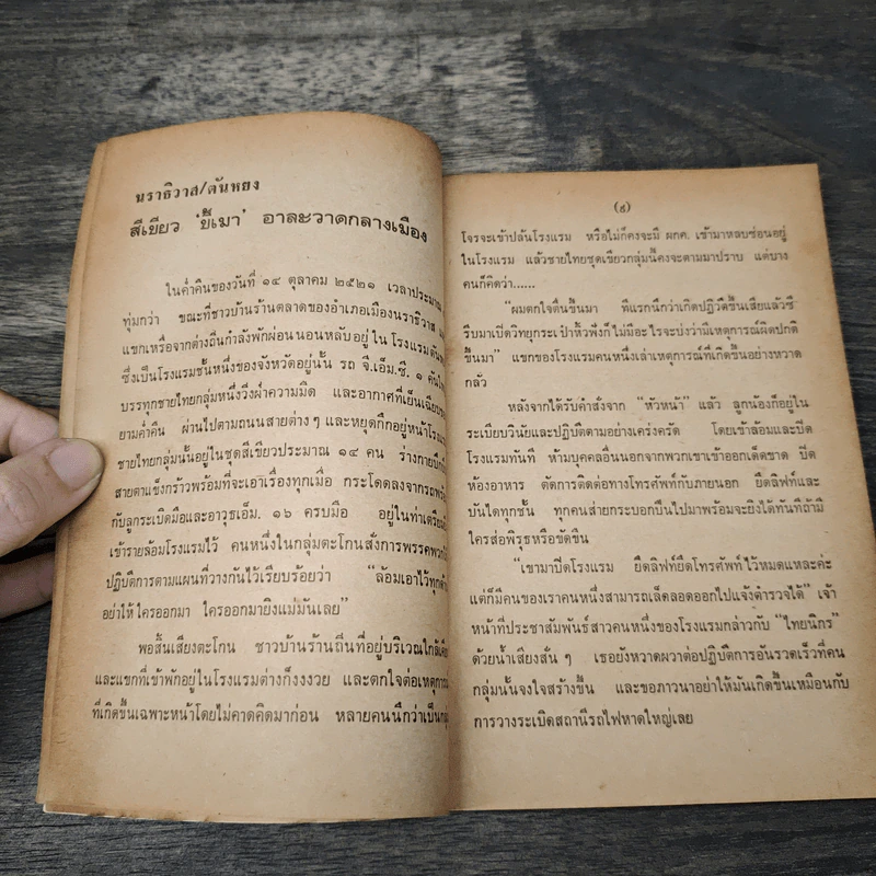 ซือโก๊ะ แซกอ - สุชีพ ณ สงขลา รูปที่ 7