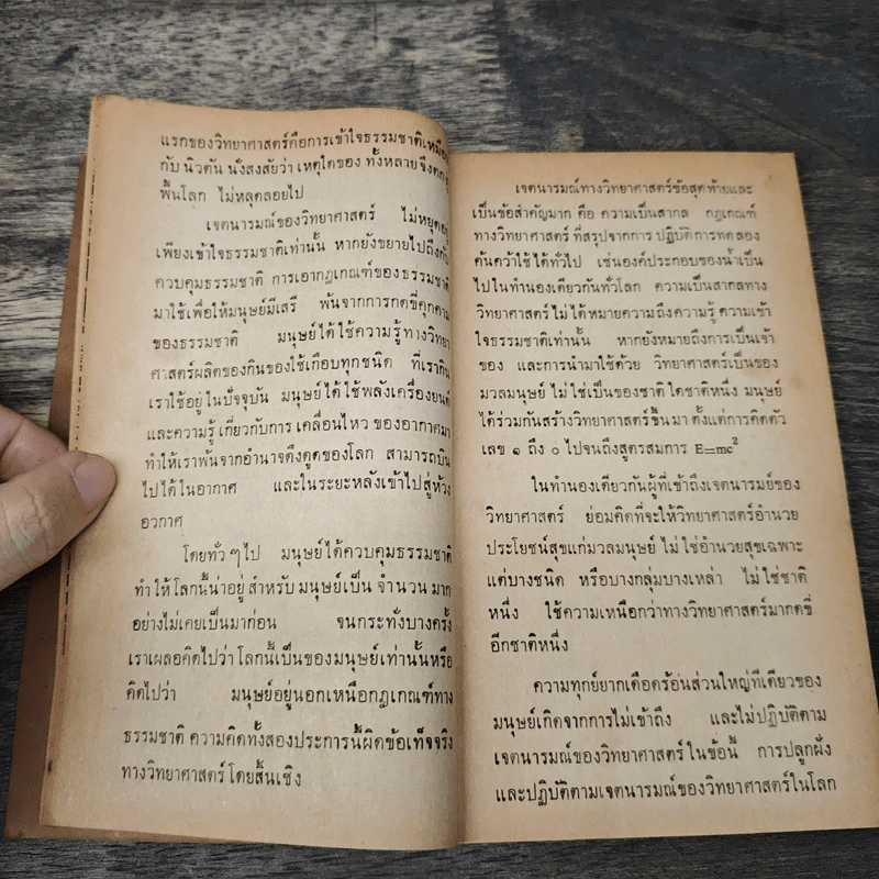 กระโดดลงมา - ปฐมนิเทศ วิทยา รูปที่ 7