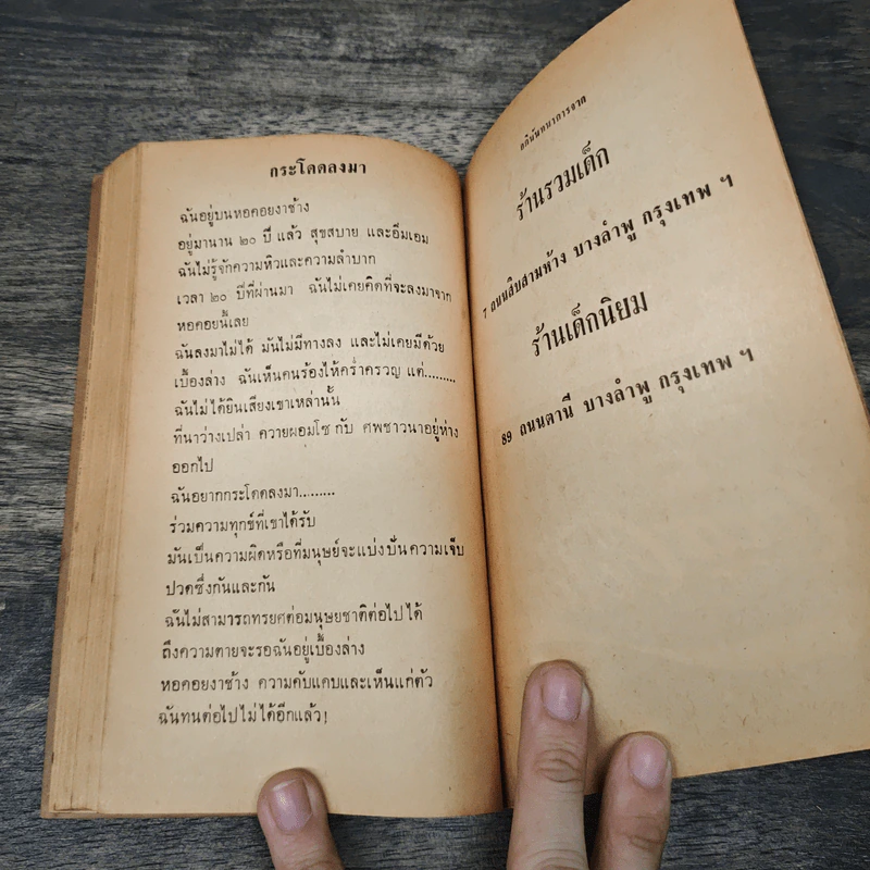 กระโดดลงมา - ปฐมนิเทศ วิทยา รูปที่ 8