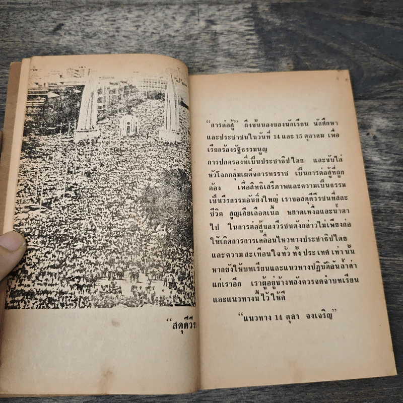 กระโดดลงมา - ปฐมนิเทศ วิทยา รูปที่ 6