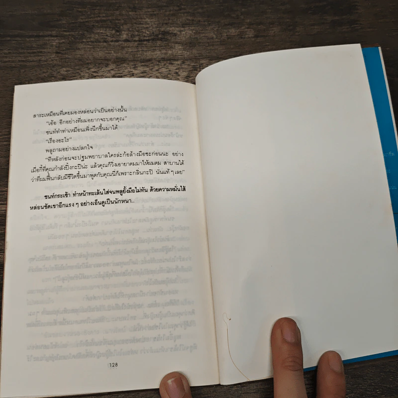 อยากบอกใครคนหนึ่งซึ่งรักมาก - ปรัศว์ภาค วิโลม รูปที่ 10