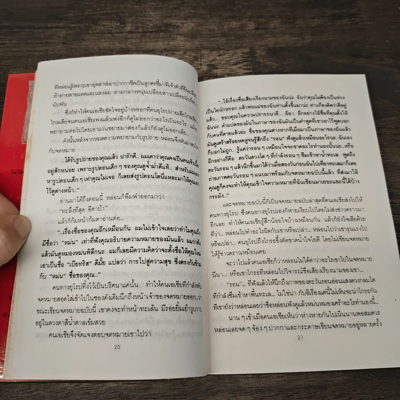 อยากบอกใครคนหนึ่งซึ่งรักมาก - ปรัศว์ภาค วิโลม รูปที่ 9