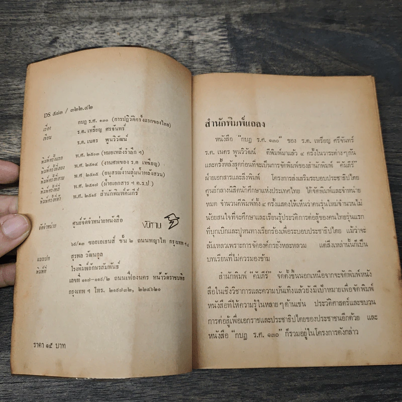 กบฏ ร.ศ. 130 - ร.ต.เหรียญ ศรีจันทร์ รูปที่ 6